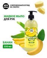 Հեղուկ օճառ "Բանան" JOY HOME 550մլ