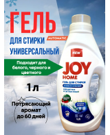 Լվացքի գել "Սառցե Թարմություն"  Joy Home 1000մլ