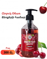 Հեղուկ օճառ "Բալ " JOY HOME 300մլ