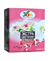 JOY Օրխիդեաների խնամքի հավաքածու «Էքստրա ծաղկում»